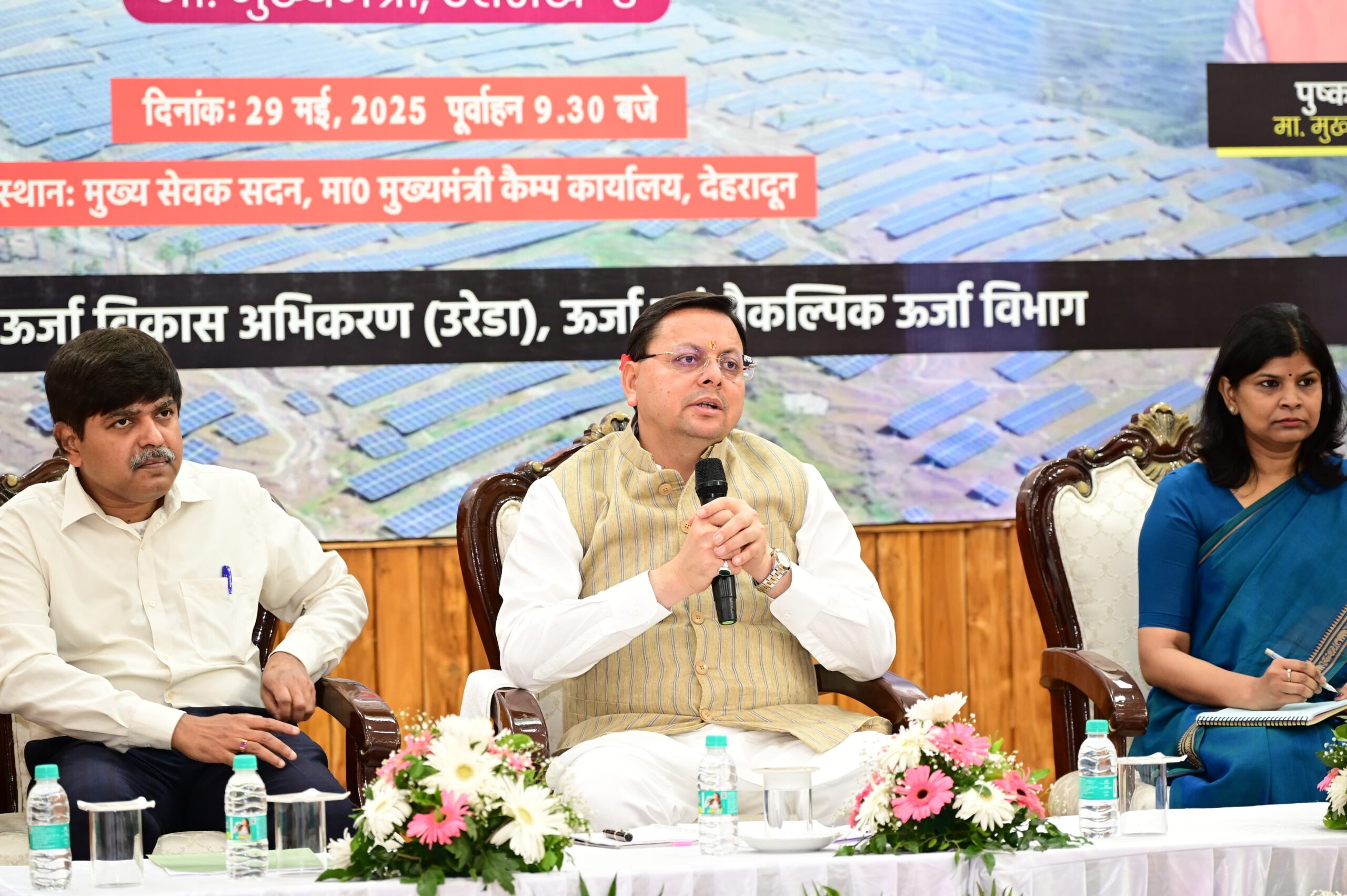 मुख्यमंत्री सौर स्वरोजगार योजना से जुड़ी महिलाओं को सौर सखी नाम दिया जायेगा