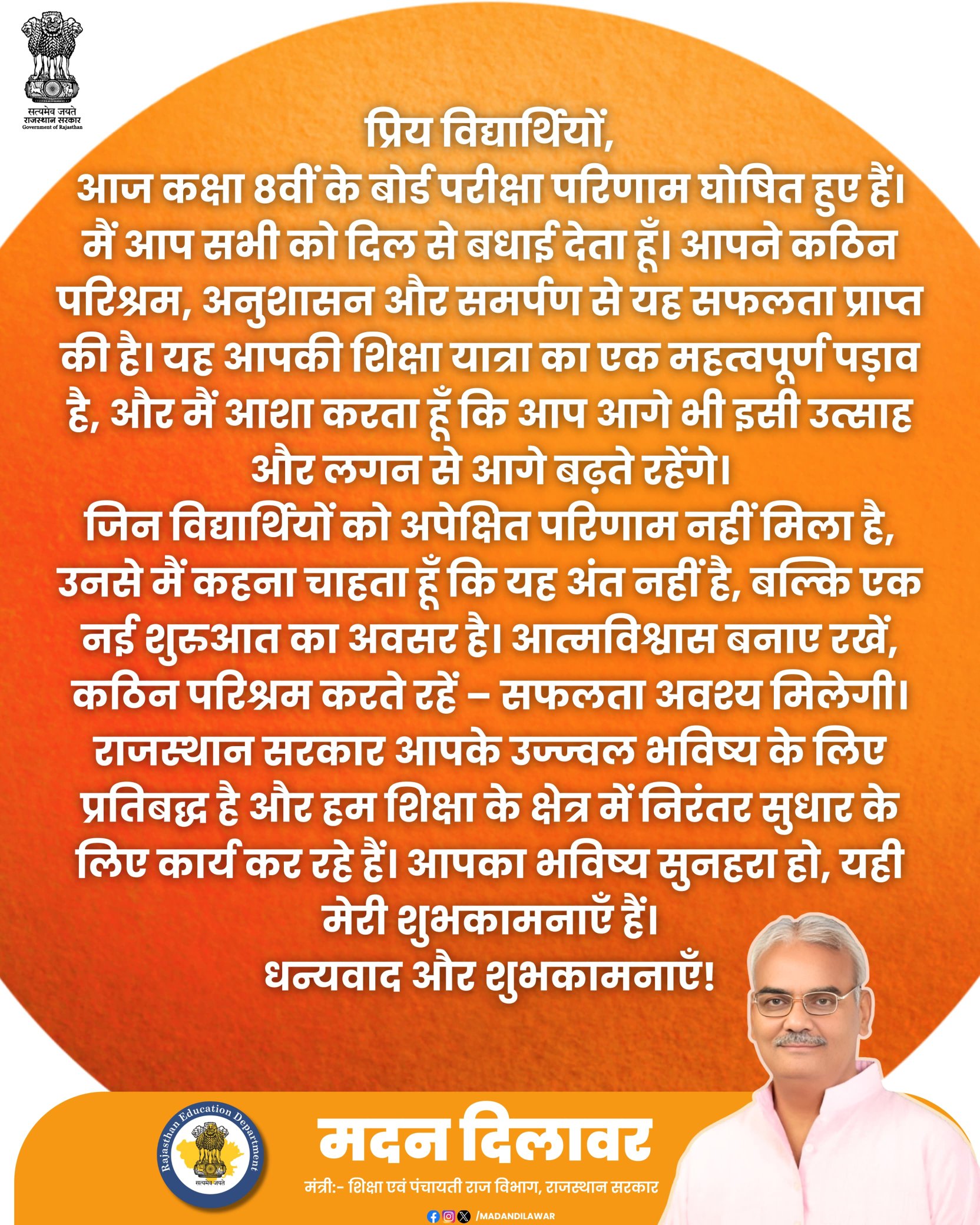 राजस्थान आठवीं बोर्ड का रिजल्ट घोषित, इस बार 96.66% छात्र हुए पास, छात्राओं ने मारी बाजी