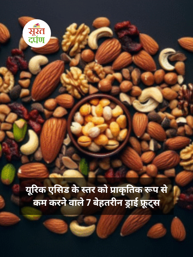बेहतरीन ड्राई फ्रूट्स
