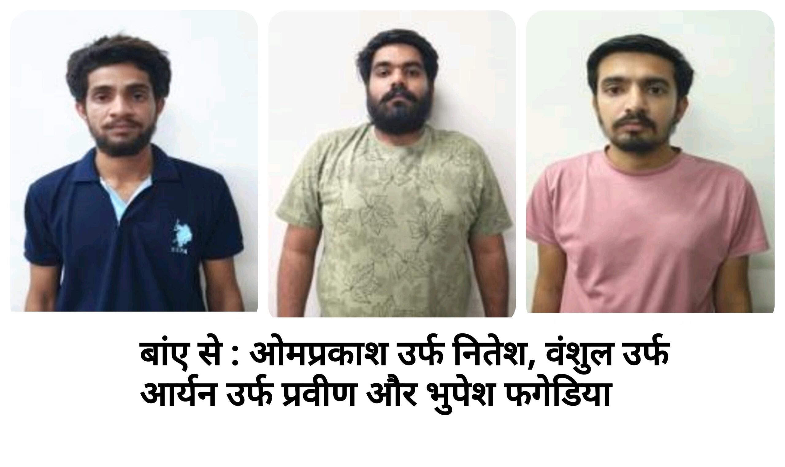 राजस्थान में साइबर क्राइम पर बड़ी चोट: 23.56 लाख की ‘डिजिटल अरेस्ट’ ठगी के तीन और आरोपित गिरफ्तार