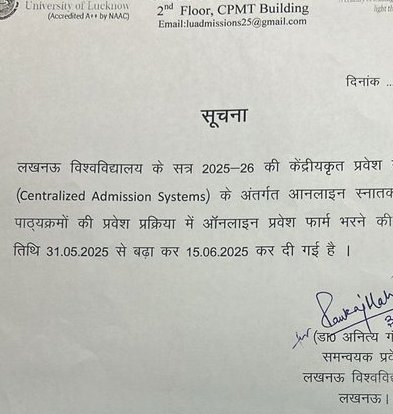 लखनऊ विश्वविद्यालय में अब 15 जून तक भरा जायेगा प्रवेश फार्म