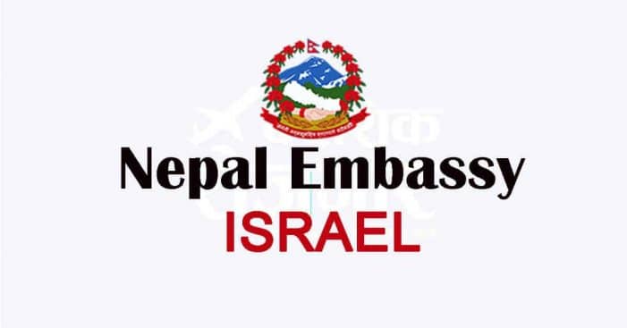 इजराइल-ईरान संघर्ष के बीच नेपाली दूतावास ने जारी की एडवाइजरी