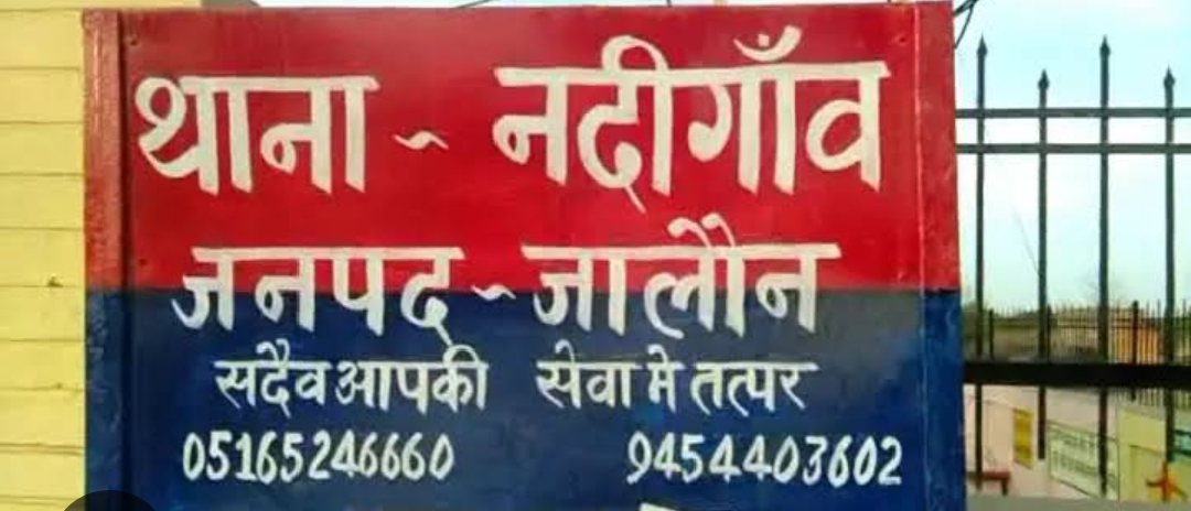 जालौन: सामूहिक दुष्कर्म मामले में केस दर्ज