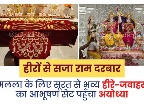 Surat diamond gift to Ram Lalla