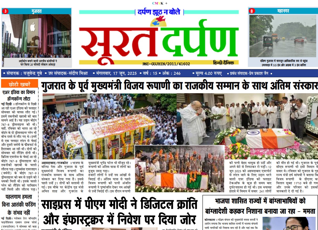 गुजरात के पूर्व मुख्यमंत्री विजय रूपाणी का राजकीय सम्मान के साथ अंतिम संस्कार