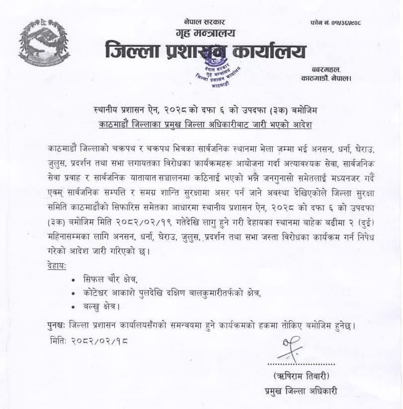 नेपाल सरकार ने राजतंत्र समर्थक आंदोलन को निस्तेज करने के लिए पूरे राजधानी में जारी की निषेधाज्ञा